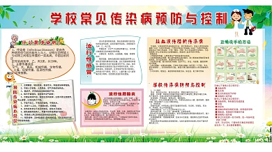 成都学校染病预防控制