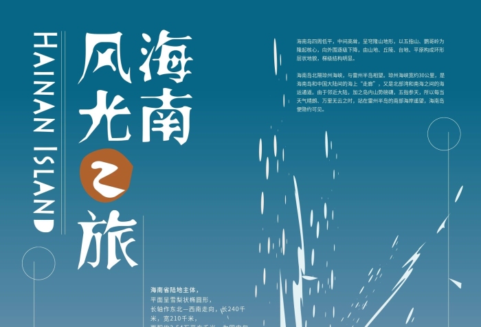 中間高聳手繪海南旅游風光海報
