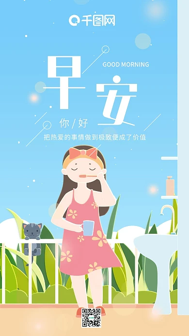 早安你好小清新蓝色清晨洗漱女孩手机用图