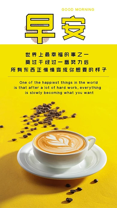 早安你好心语心情手机配图模板