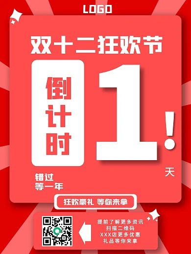 双十二倒计时电商狂欢促销海报