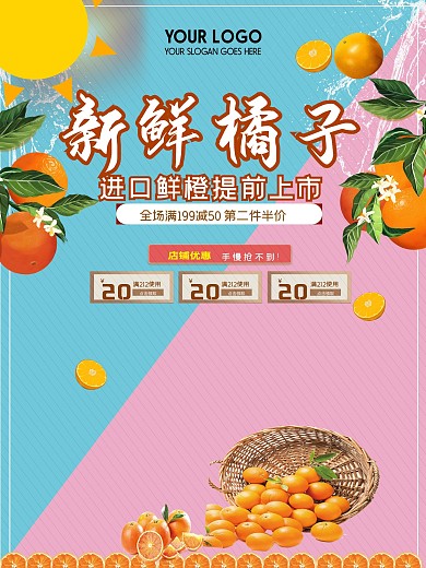 新鮮甜美橘子海報