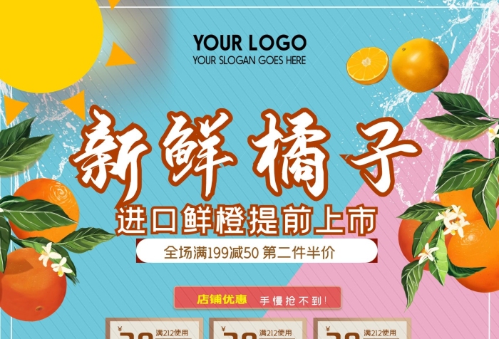 滿使用新鮮橘子新鮮甜美橘子海報(bào)
