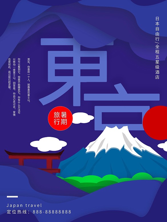 日本旅游剪紙風(fēng)+立體富士山創(chuàng)意藝術(shù)海報(bào)
