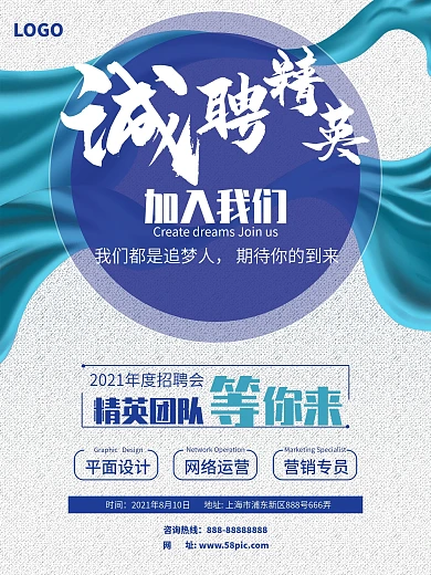 蓝色企业招贤纳士招募招聘海报