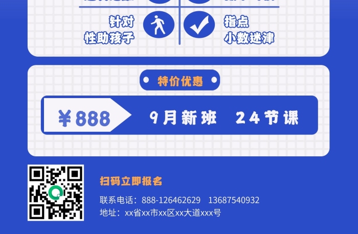 小学数学小学数学提升班宣传促销海报
