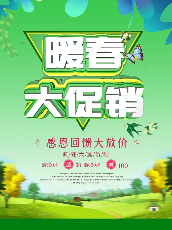 暖春大促促銷海報