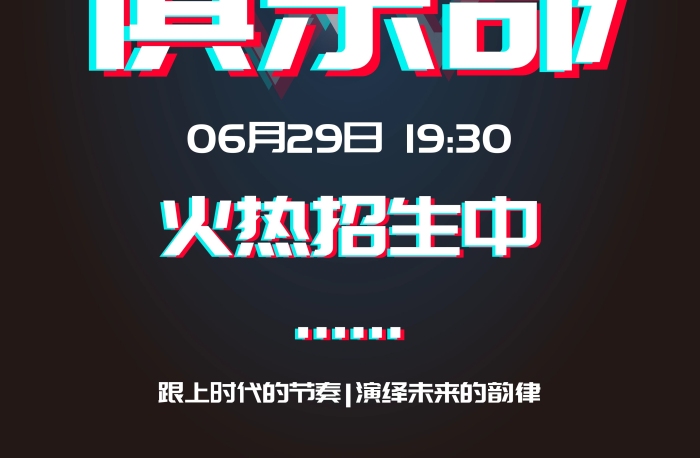 促銷(xiāo)五折俱樂(lè)部海報(bào)故障風(fēng)三角形效果

