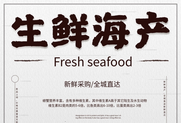 新品上線生鮮海產(chǎn)秋刀魚(yú)促銷海報(bào)
