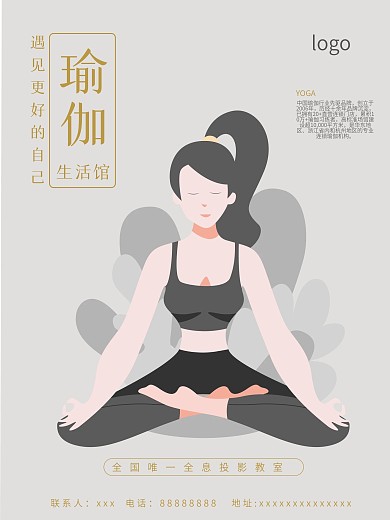 瑜伽宣傳開業(yè)招募會員促銷海報