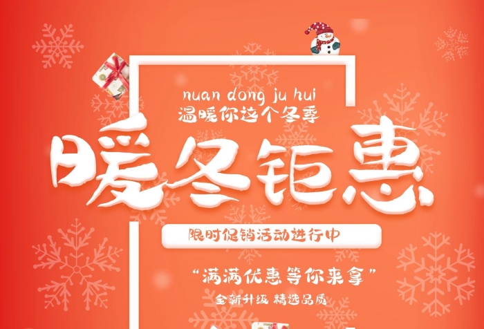 限時活動促銷海報電商宣傳單
