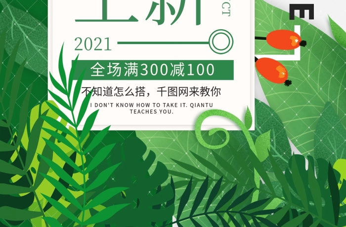 夏季上新季上新宣傳促銷海報(bào)
