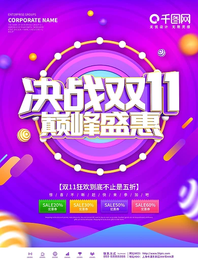 紫色创意决战双11巅峰盛惠促销海报
