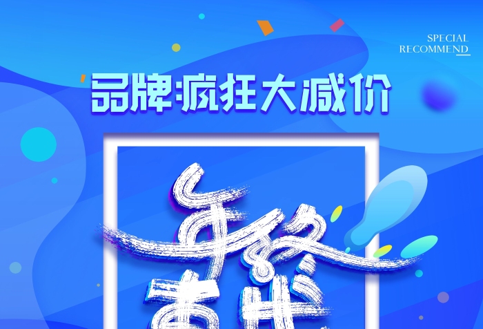 元優(yōu)惠券滿元減品牌年終惠戰(zhàn)促銷海報(bào)
