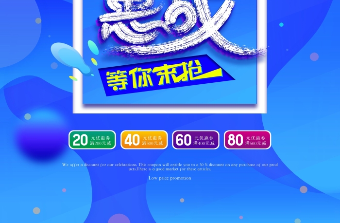 元優(yōu)惠券滿元減品牌年終惠戰(zhàn)促銷海報(bào)

