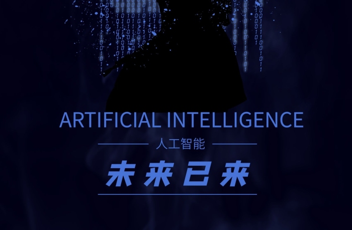 科技未來(lái)迷霧極簡(jiǎn)風(fēng)人工智能海報(bào)
