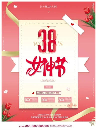 原创唯美浪漫三八女神节妇女女王节促销海报