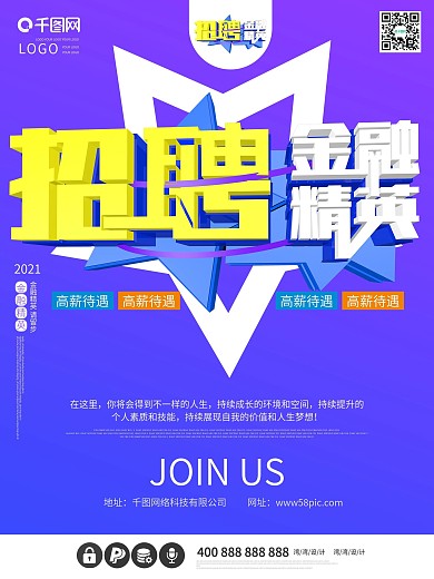 招聘金融精英創(chuàng)意大氣原創(chuàng)c4d藍(lán)色好吧