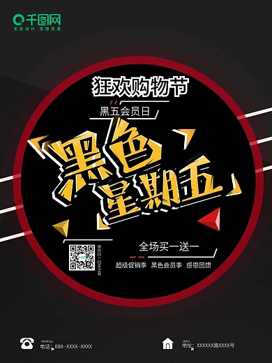 电商淘宝促销海报全球狂欢黑色星期五海报