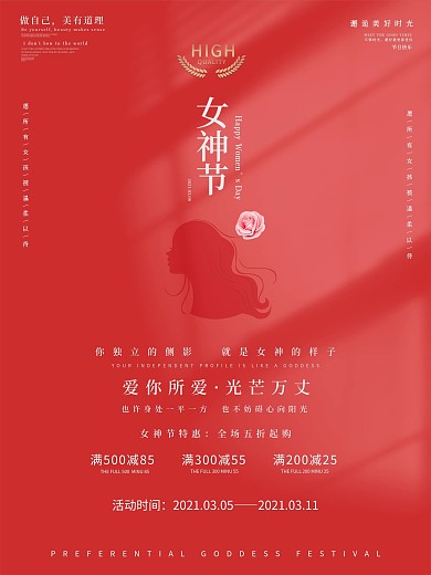簡約風(fēng)窗影38女神節(jié)創(chuàng)意促銷海報
