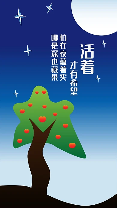 原创朋友圈宣传图活下去