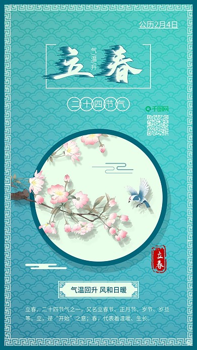 創(chuàng)意春天的花立春節(jié)氣桃花攝影圖手機海報