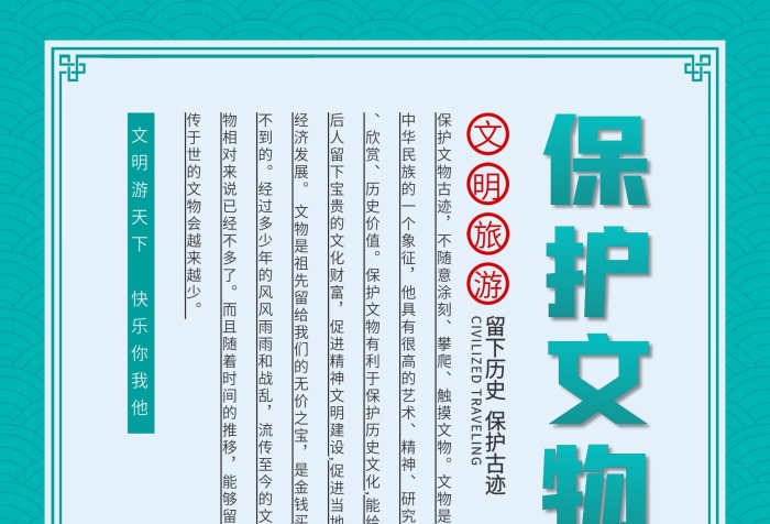 攀爬觸摸文物旅游公益海報(bào)保護(hù)文物
