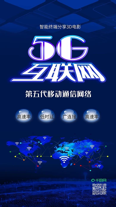原创蓝色5G互联网移动通讯网络科技配图