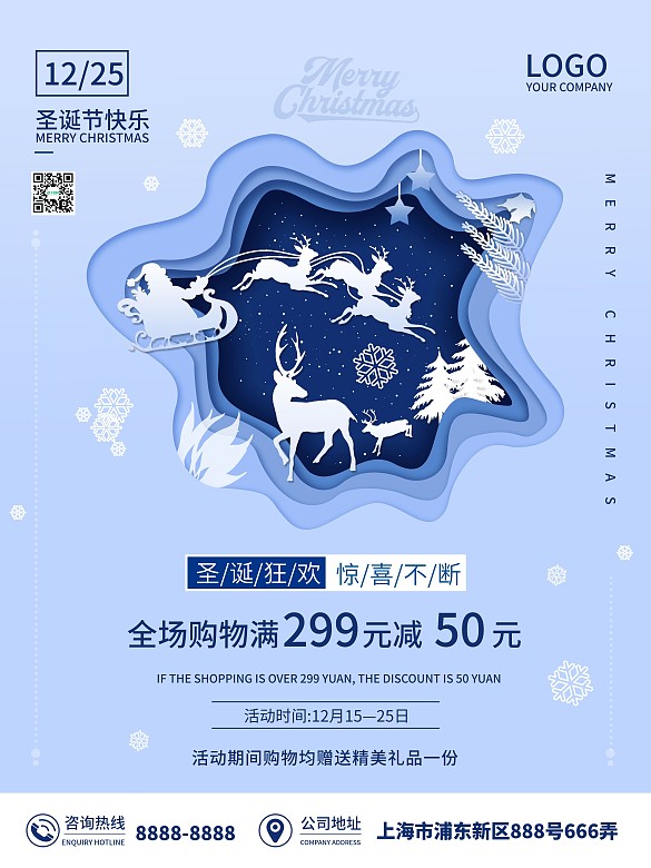 簡約風圣誕節(jié)商場節(jié)日促銷海報圣誕節(jié)