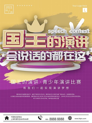 國王的演講圖片