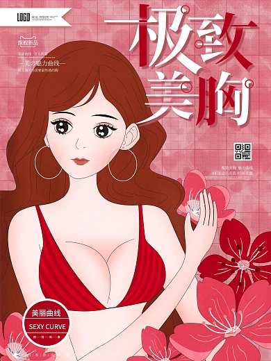 原创手绘丰胸美胸整容内衣促销海报