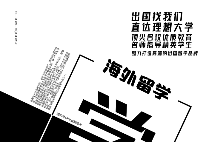 海外留學(xué)國外海外留學(xué)讀研招生招聘海報(bào)
