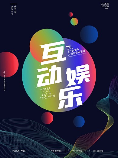 創(chuàng)意科技漸變互動娛樂海報設(shè)計