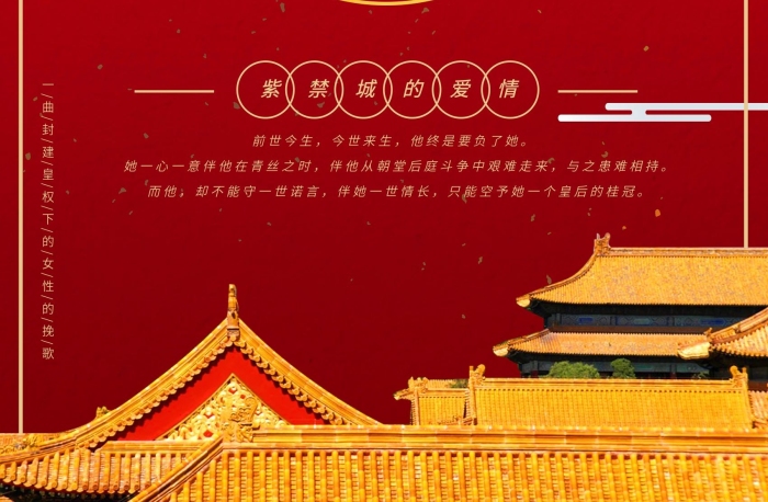 前世今生如懿傳宮廷清朝中式建筑紅色
