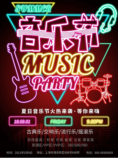 原创霓虹灯效果音乐节海报