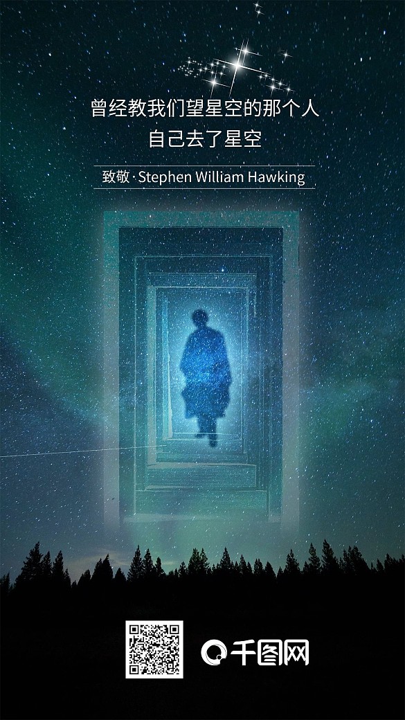 致敬霍金漸變星空手機用圖