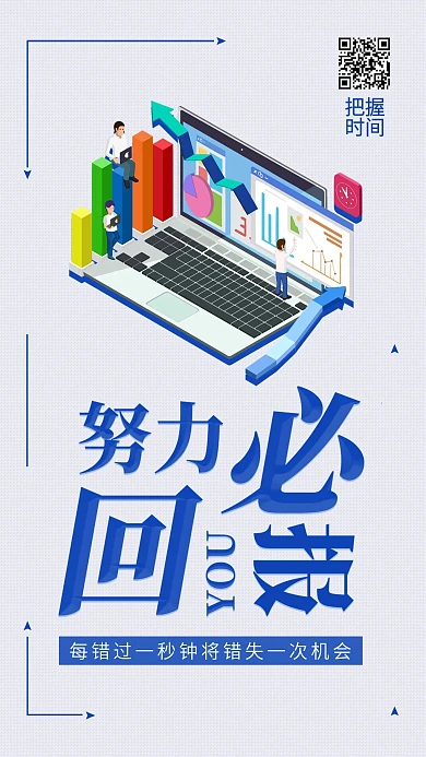 饼状元素励志手机海报简约配图