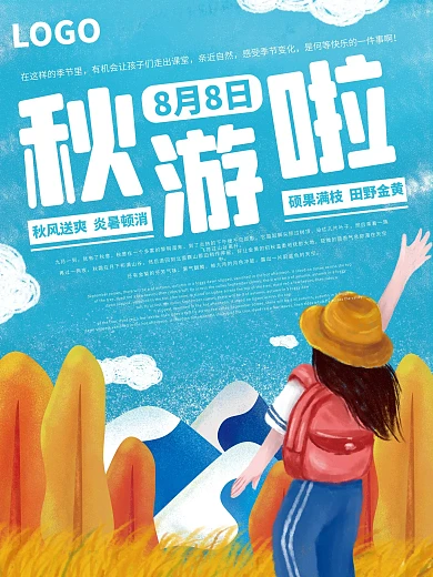 卡通手绘中小学秋游活动海报