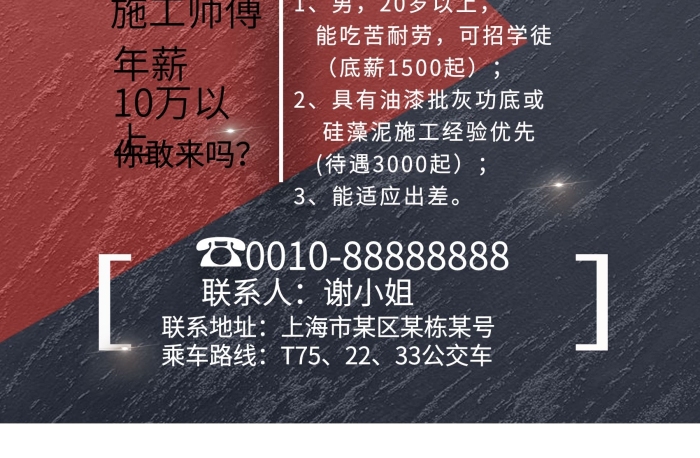 歲以上可招學(xué)徒泥招聘海報(bào)油漆裝飾公司
