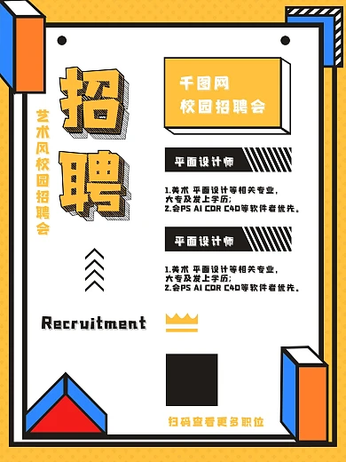 艺术风校园招聘会