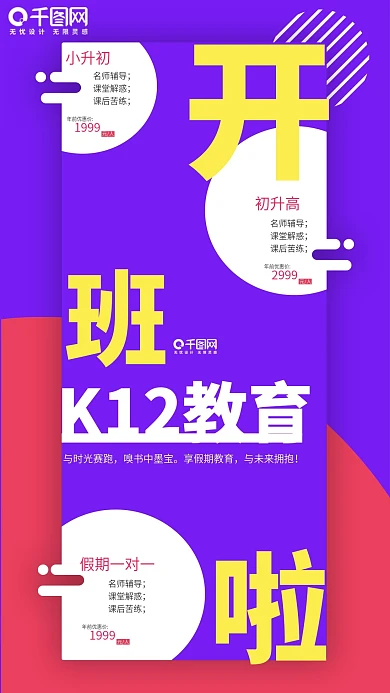 培训招生双色设计简约手机用图