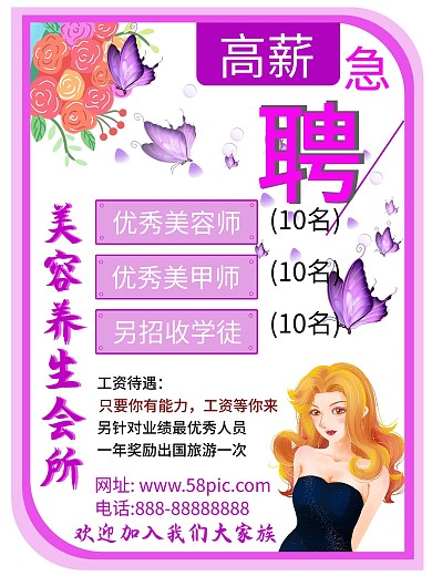 美容養(yǎng)生招聘