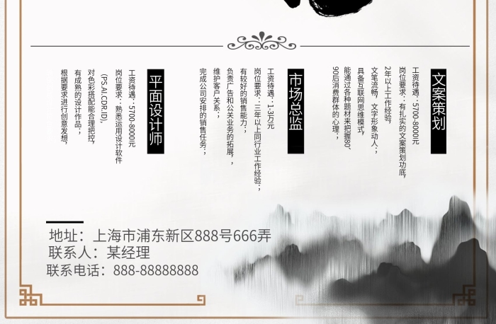 聯(lián)系人某經(jīng)理牛魔王招聘海報
