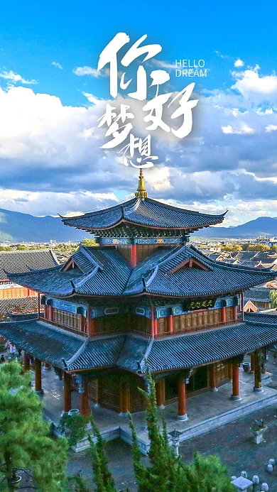 手机海报古代建筑古典房子蓝天白云