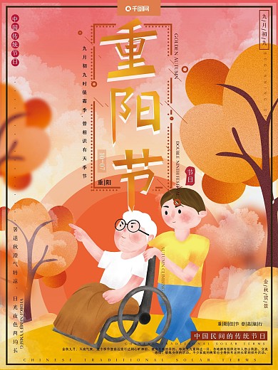 原創(chuàng)插畫重陽節(jié)最美不過夕陽紅旅游敬老海報