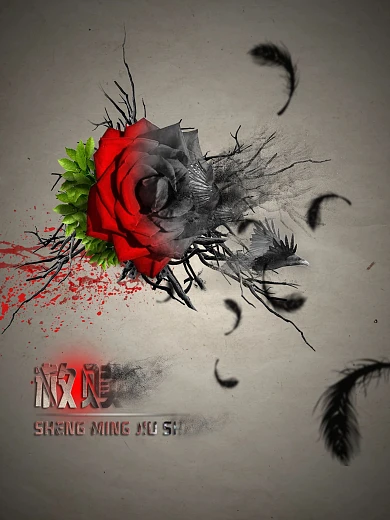 救赎艺术创意海报展板