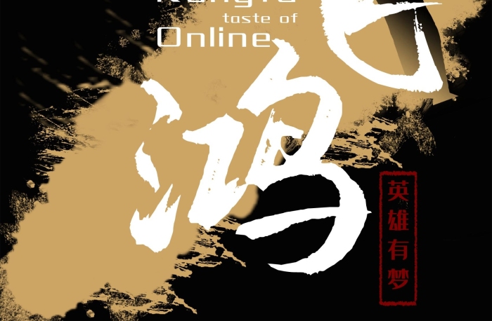 英雄有夢黃飛鴻之英雄有夢踢腿版海報
