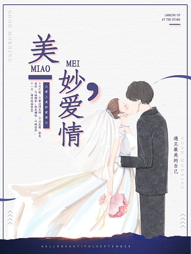 美妙愛情電影海報設(shè)計