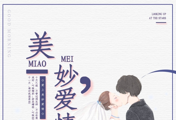 十月已逝不必在意美妙愛(ài)情電影海報(bào)
