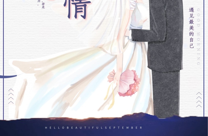 十月已逝不必在意美妙愛(ài)情電影海報(bào)
